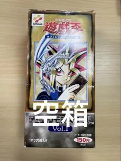 遊戯王　初期　空箱　ボリューム1