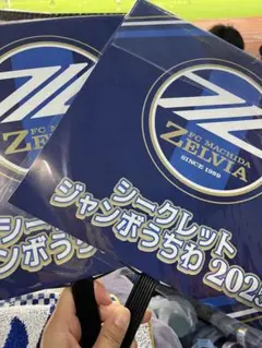 FC町田ゼルビア ジャンボうちわ 2025