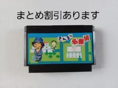 【FC】さんまの名探偵 ファミコン 動作確認済み