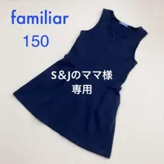 ファミリア フォーマル ワンピース 150