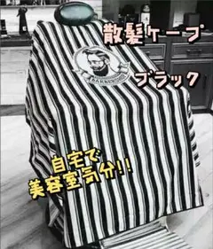散髪ケープ セルフカット 子供・大人兼用 カラー 毛染め