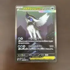 メガアブソル ex sar
