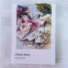 ロザリンペルレ　キット　vol.83