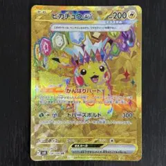 ピカチュウex UR 超電ブレイカー