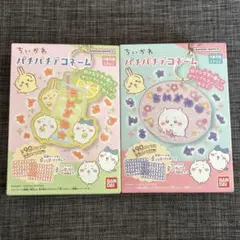 ちいかわ パチパチデコネーム 2種セット
