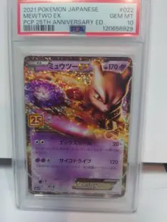 【PSA10】ミュウツーEX(25th)【P】{022/025} [S8a-P]