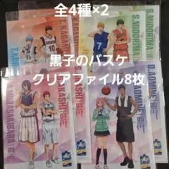 黒子のバスケ　クリアファイル　８枚　クーリッシュ