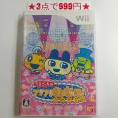 【wii】たまごっちのフリフリ歌劇団！