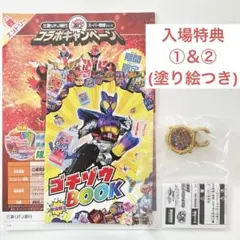 センタイリング ゴチゾウBOOK ゴジュウジャー＆ガヴ 夏映画 ぬり絵