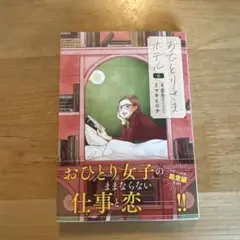 おひとりさまホテル 6