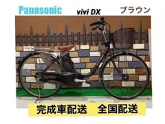 ⑩電動自転車 vivi DX ブラウン 26インチ