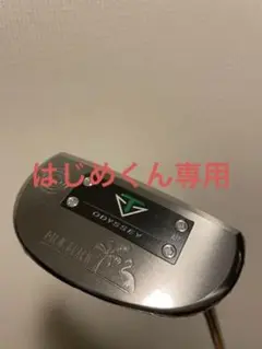 【新品未使用品】オデッセイ トゥーロン パター パームビーチ 34インチ