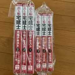 出る順 宅建士 2023 合格テキスト・過去問題集 6冊セット