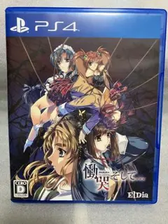 PS4 慟哭 そして…