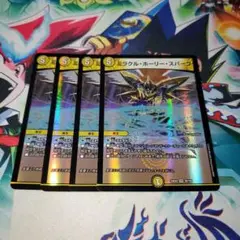 ミラクルホーリースパーク　4枚