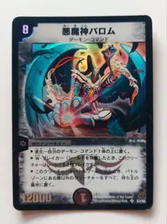【初期2002年】悪魔神バロム