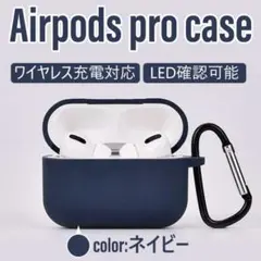 AirPodsPro ケース ネイビー 保護ケース シリコン エアポッズ