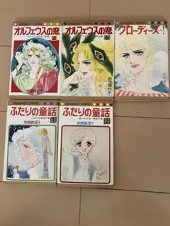 オルフェウスの窓（2.6巻）・ふたりの童話（1.2巻）・グローディーヌ…！