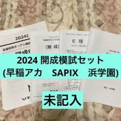 2025年最新】NN開成模試の人気アイテム - メルカリ