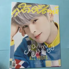 入手困難‼️希少‼️ASTRO★チャウヌ表紙&掲★タイ雑誌★MAY２０２１