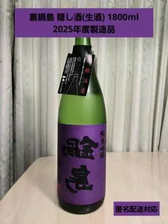 入手困難❗️裏鍋島隠し酒‼️ 入手困難❗️裏鍋島隠し酒‼️ - 日本酒安く 買う