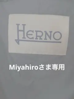 トゥモローランド 別注 HERNOダウン 今期2022モノ