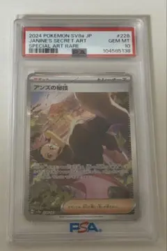 アンズの秘技　sar psa10 アンズの秘技（SAR）| ポケモンカードゲーム通販のカード