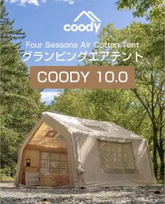2025年最新】COODY エアテントの人気アイテム - メルカリ