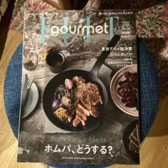 ELLEgourmet増刊表紙違い特別版 2024年1月号