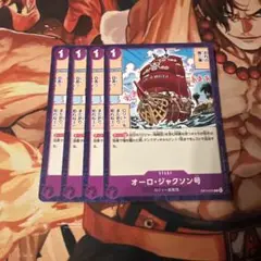 オーロ・ジャクソン号　4枚