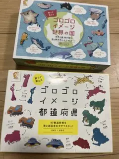 ゴロゴロイメージ都道府県　ゴロゴロイメージ世界の国 SEAL限定商品】 専用☆ゴロゴロイメージ都道府県 ゴロゴロ