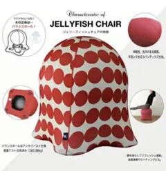2025年最新】ジェリーフィッシュチェア カバーの人気アイテム