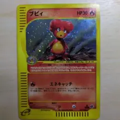 ブビィ ☆ 第1弾基本拡張パック 107/128 - メルカリ