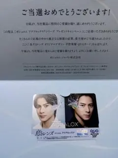 平野紫耀　QUOカード　使用済み