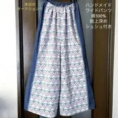 ハンドメイド　ワイドパンツ 綿100% シュシュ付き