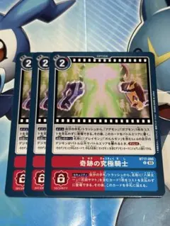 奇跡の究極騎士　３枚