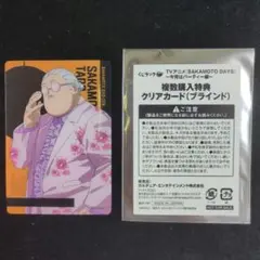 SAKAMOTO DAYS　〜今宵はパーティー編　複数購入特典　クリアカード