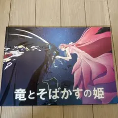映画竜とそばかすの姫　パンフレット