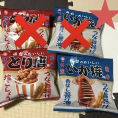 とり唐風 いか焼き風