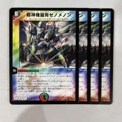 137157 超神機鎧冑ゼノメノン