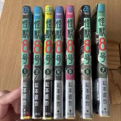 怪獣8号 1〜7巻セット