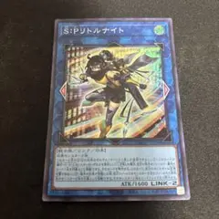 遊戯王 S:Pリトルナイト スーパー 1枚