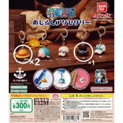 ONE PIECE めじるしリアクセリー ルフィ　サボ