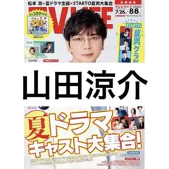 TVLIFE 山田涼介 Hey! Say! JUMP