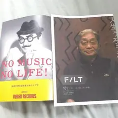 各１部ずつ bounce500とFILT セット 細野晴臣