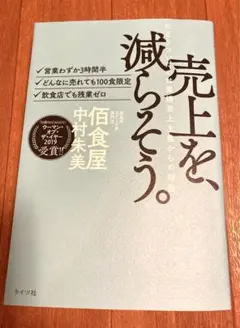 売上を、減らそう。 中村朱美著