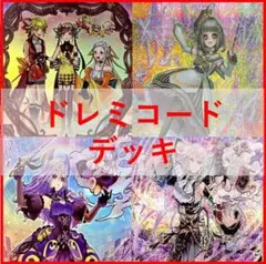 遊戯王　ドレミコード　デッキ　グレーシア　エレガンス　幸せの多重奏[04000]