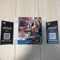 【空箱】ポケモンカード メガブレイブ 空箱 １箱　ぺりぺり付き