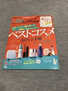 LDK the Beauty 2025上半期 ベストコスメ