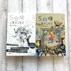 セット①5秒後に意外な結末 ミダス王の黄金の指先② 5分後に意外な結末 白い恐怖